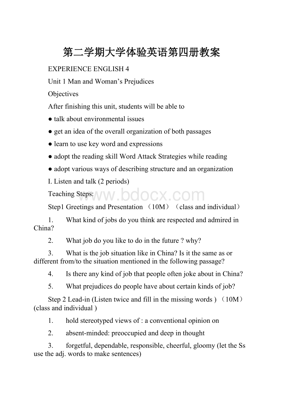 第二学期大学体验英语第四册教案.docx_第1页
