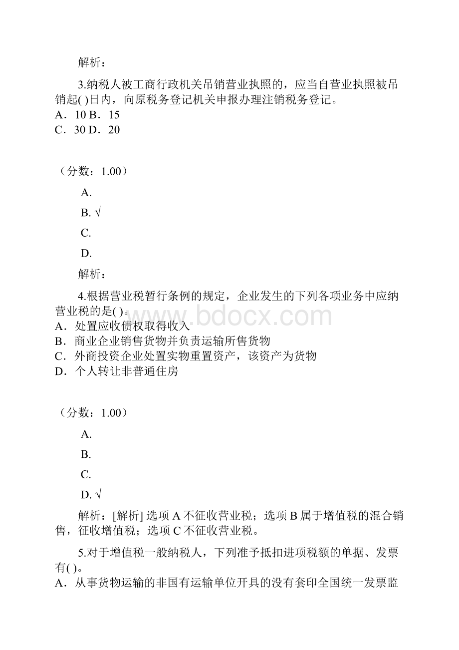 注册税务师税法Ⅰ122Word格式.docx_第2页