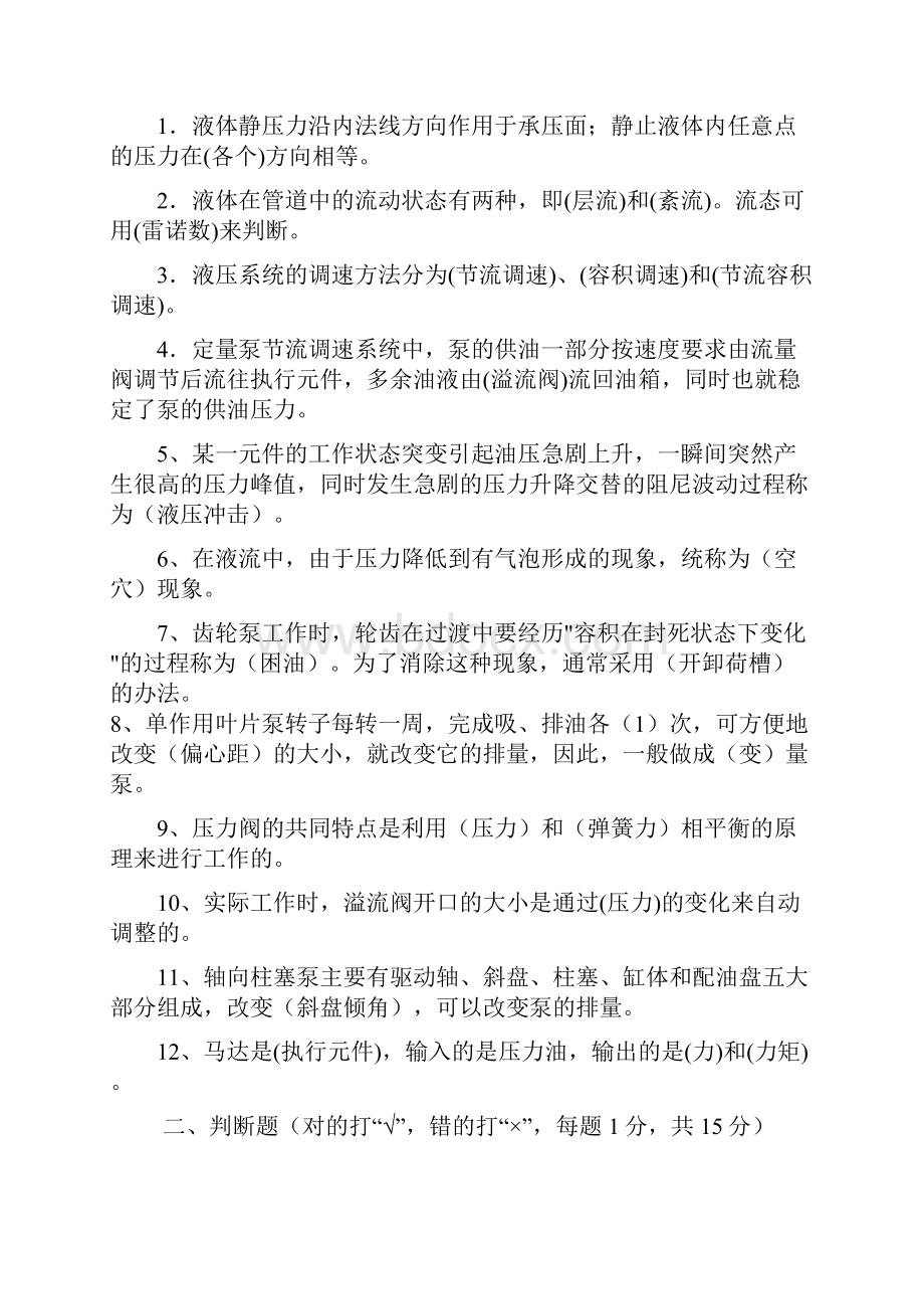 液压传动复习题及所对应得答案.docx_第3页