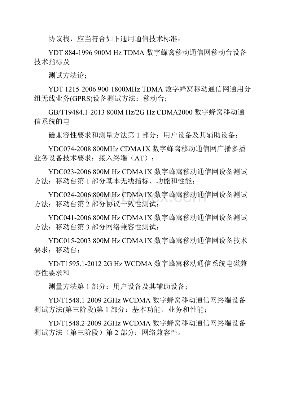 全球及中国M2M分析报告.docx_第3页