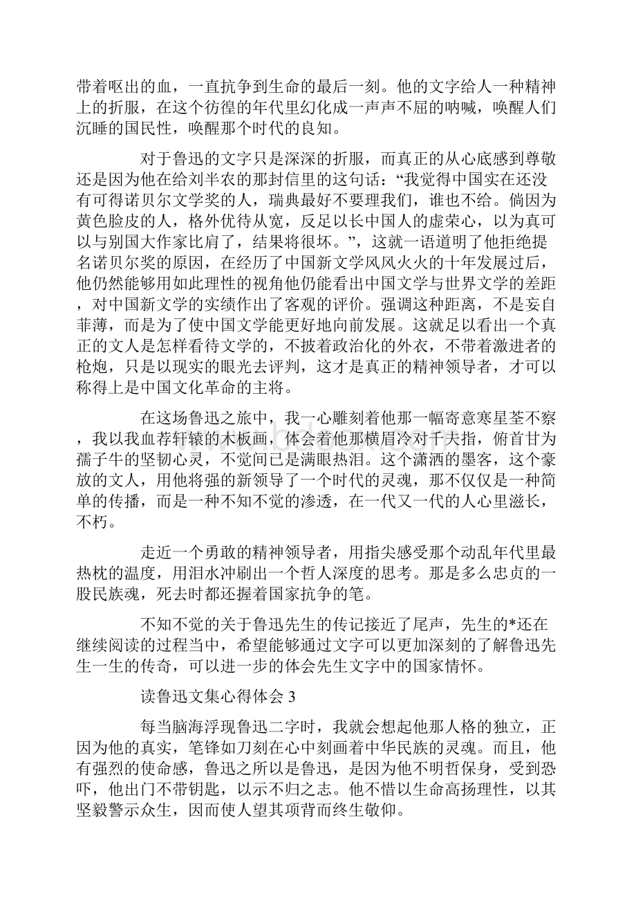 读鲁迅文集心得体会Word文档下载推荐.docx_第3页