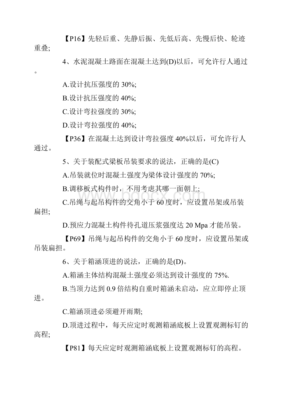 往年一级建造师考题仅供参考Word文件下载.docx_第2页