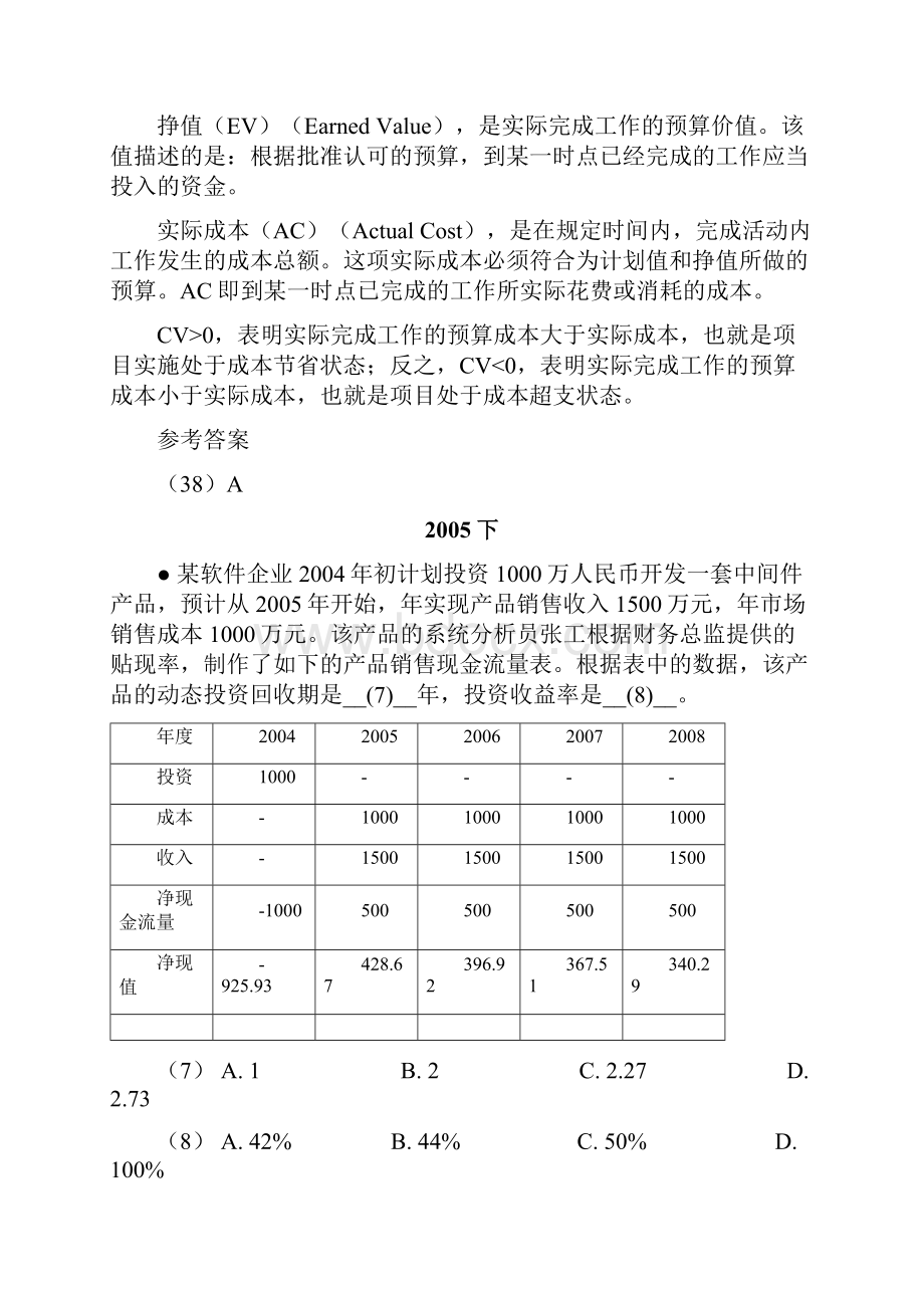 高级信息系统项目管理师上午计算题重点复习Word格式.docx_第3页