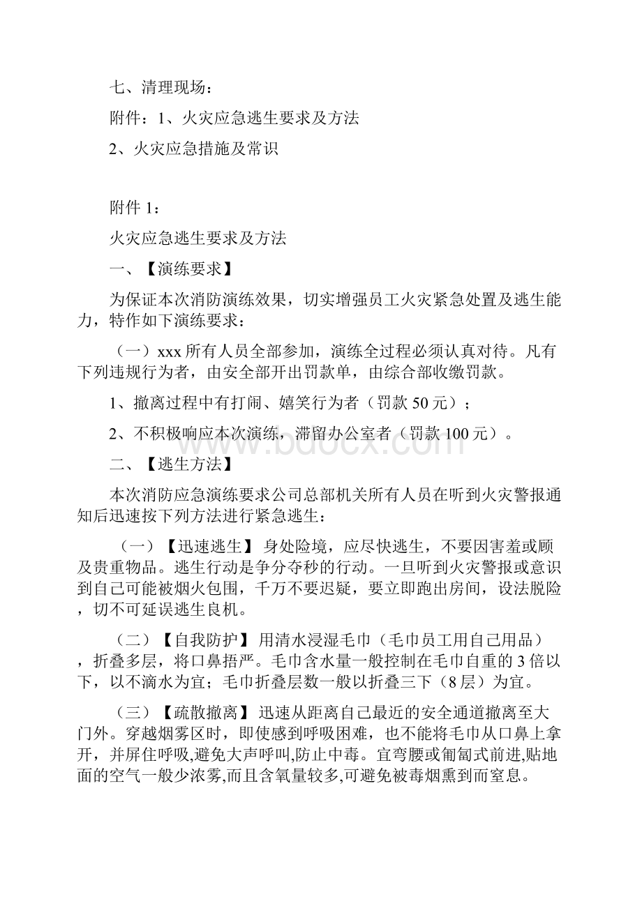 215年度消防演练方案含火灾应急逃生要求及方法.docx_第3页