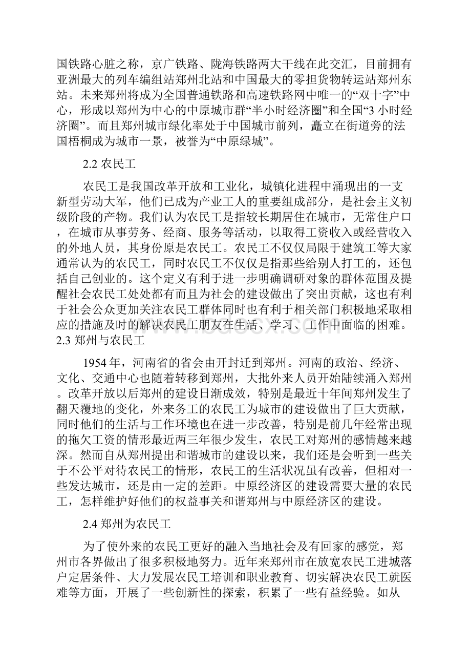 关于在郑务工农民工生存现状的调研报告Word下载.docx_第3页