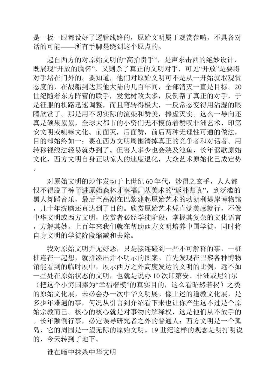 边芹谁在暗中抹杀中华文明全.docx_第3页