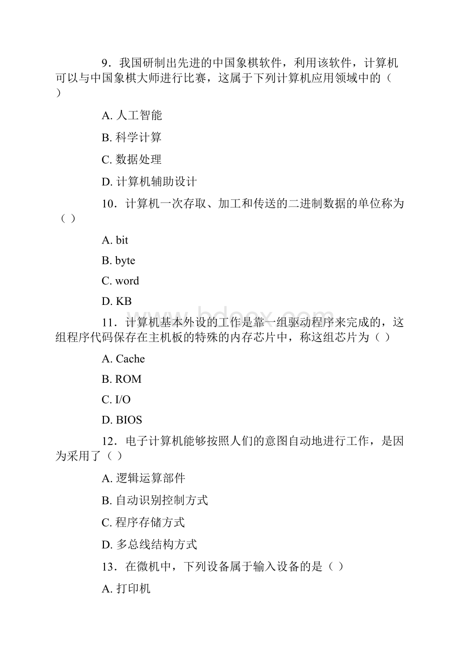 大学计算机基础考试试题.docx_第3页