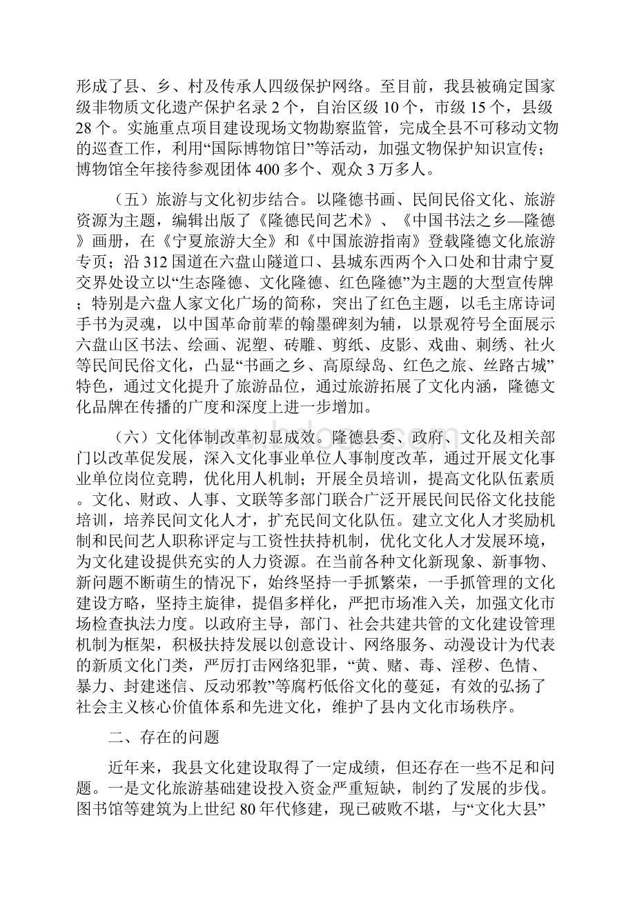 隆德文化旅游产业发展的调研报告.docx_第3页