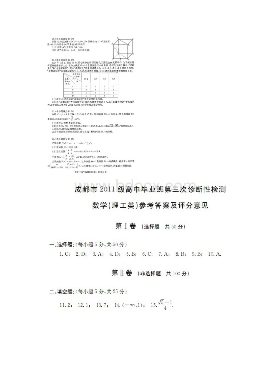 成都三诊数学理.docx_第3页