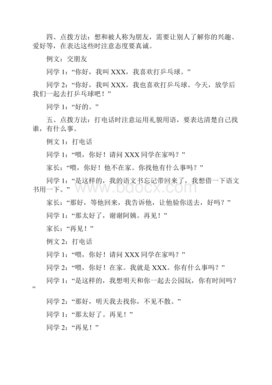 最新部编版一年级语文上册 口语交际和习作参考答案.docx_第3页