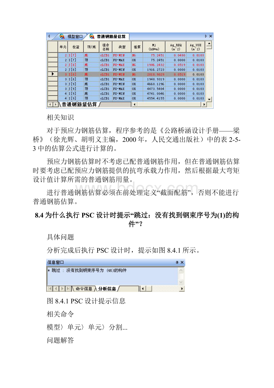 MIDAS应用PSC设计中常见问题讲解文档格式.docx_第3页