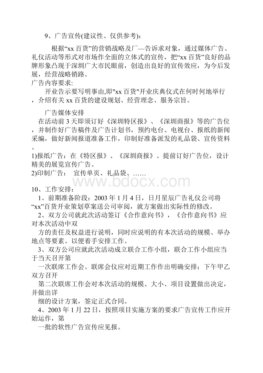 xx百货开业庆典方案.docx_第2页