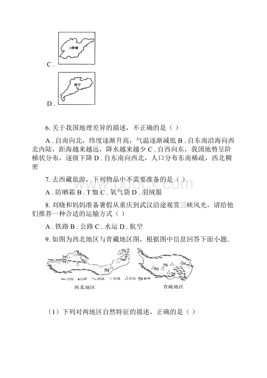 八年级下学期期中考试地理试题第3套真题.docx_第2页