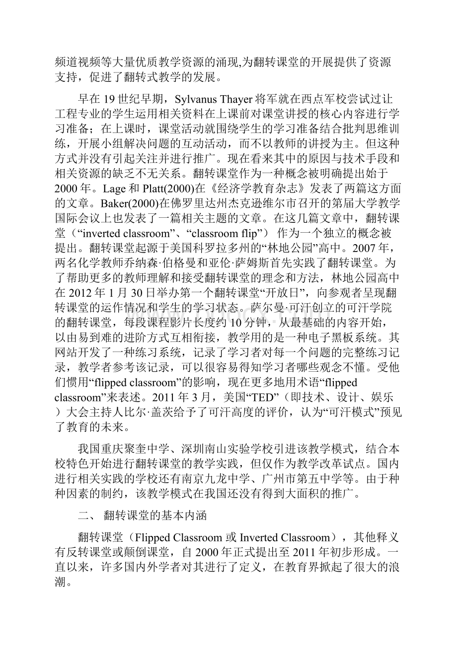 翻转课堂的文献综述Word文档下载推荐.docx_第2页