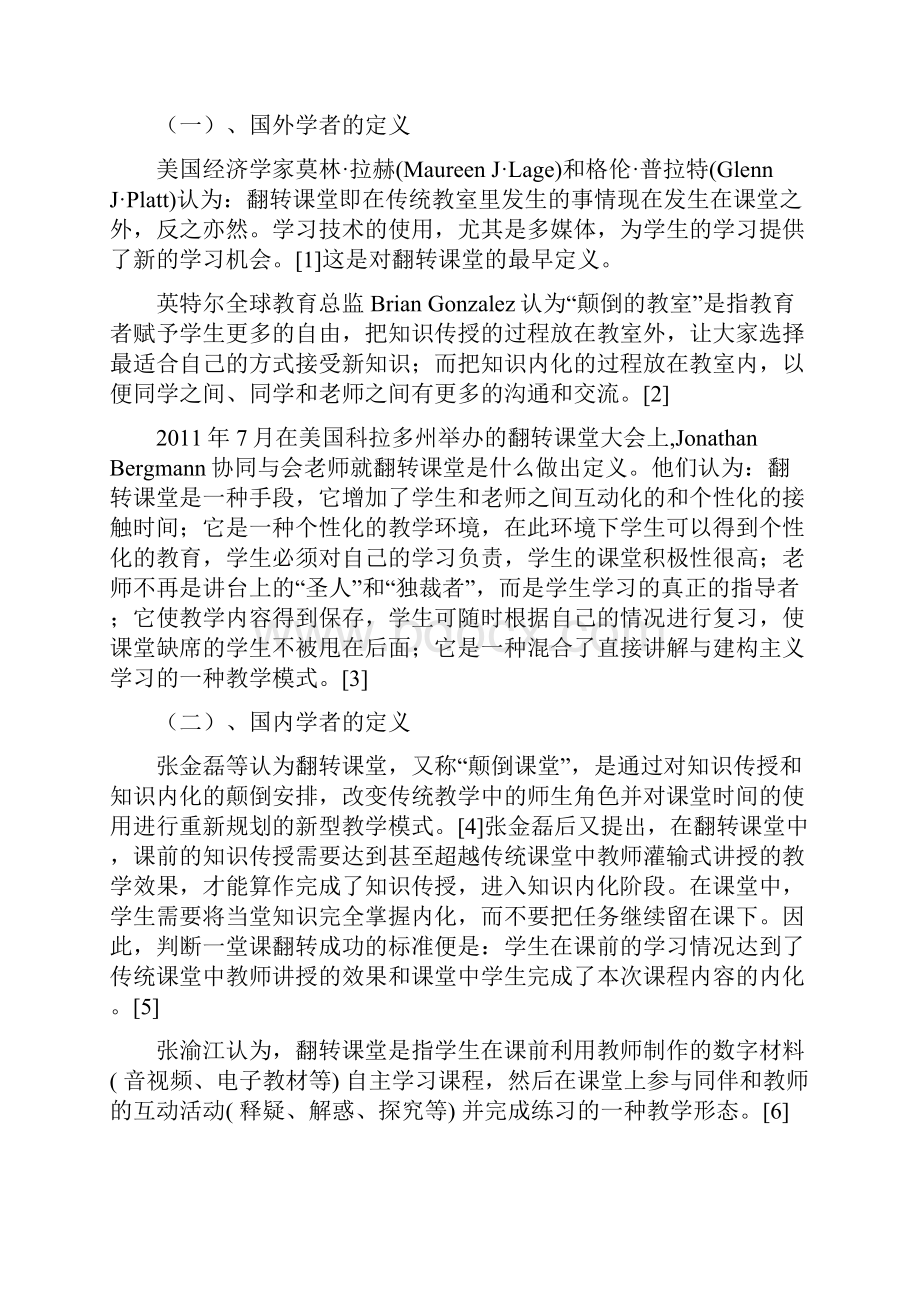 翻转课堂的文献综述Word文档下载推荐.docx_第3页