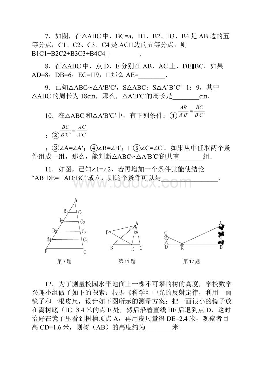 图形的相似检测B.docx_第2页