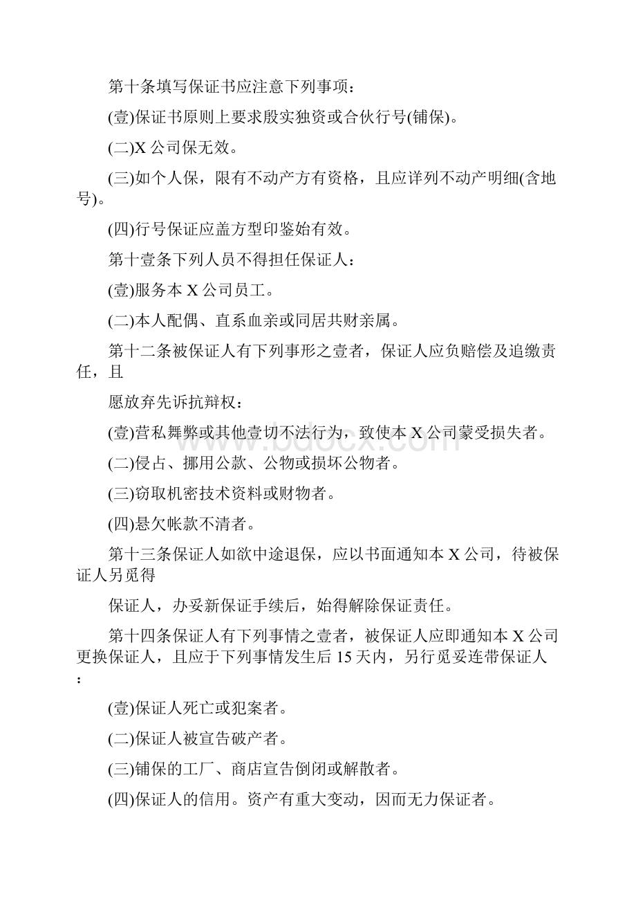 人力资源人事管理制度准则精编.docx_第3页