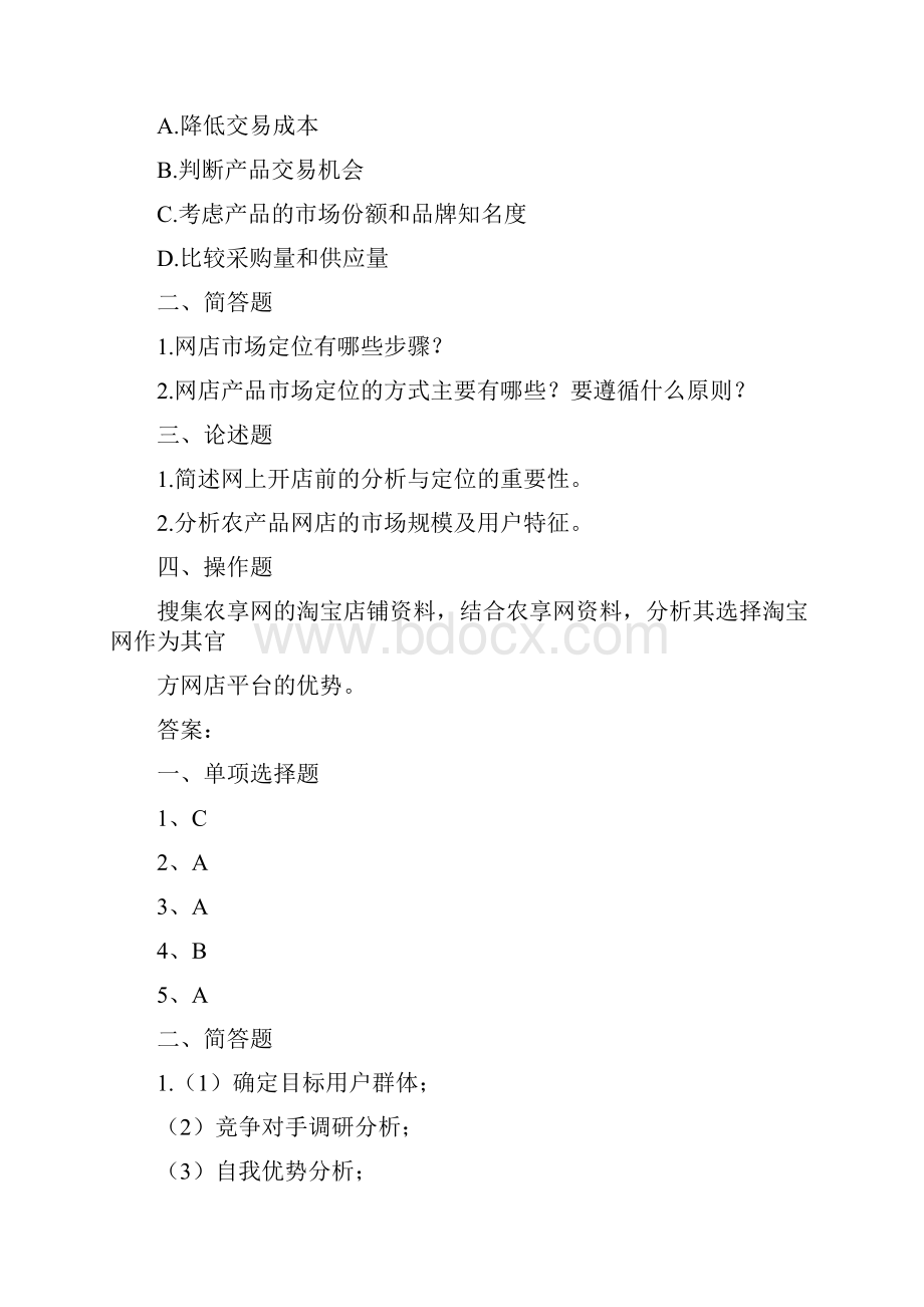 网店运营试题集Word格式.docx_第2页