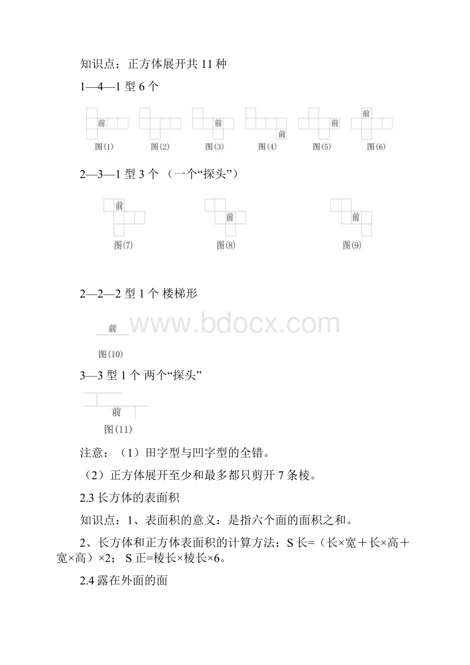 完整版北师大版数学五年级下册各单元知识点整理与复习详细.docx_第3页