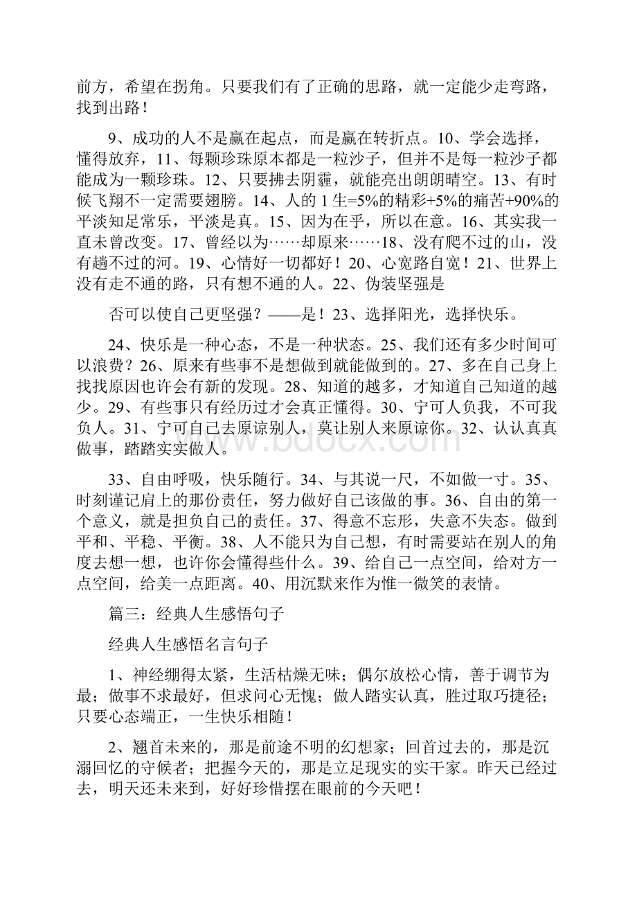 心情经典语录比较长的Word格式文档下载.docx_第3页