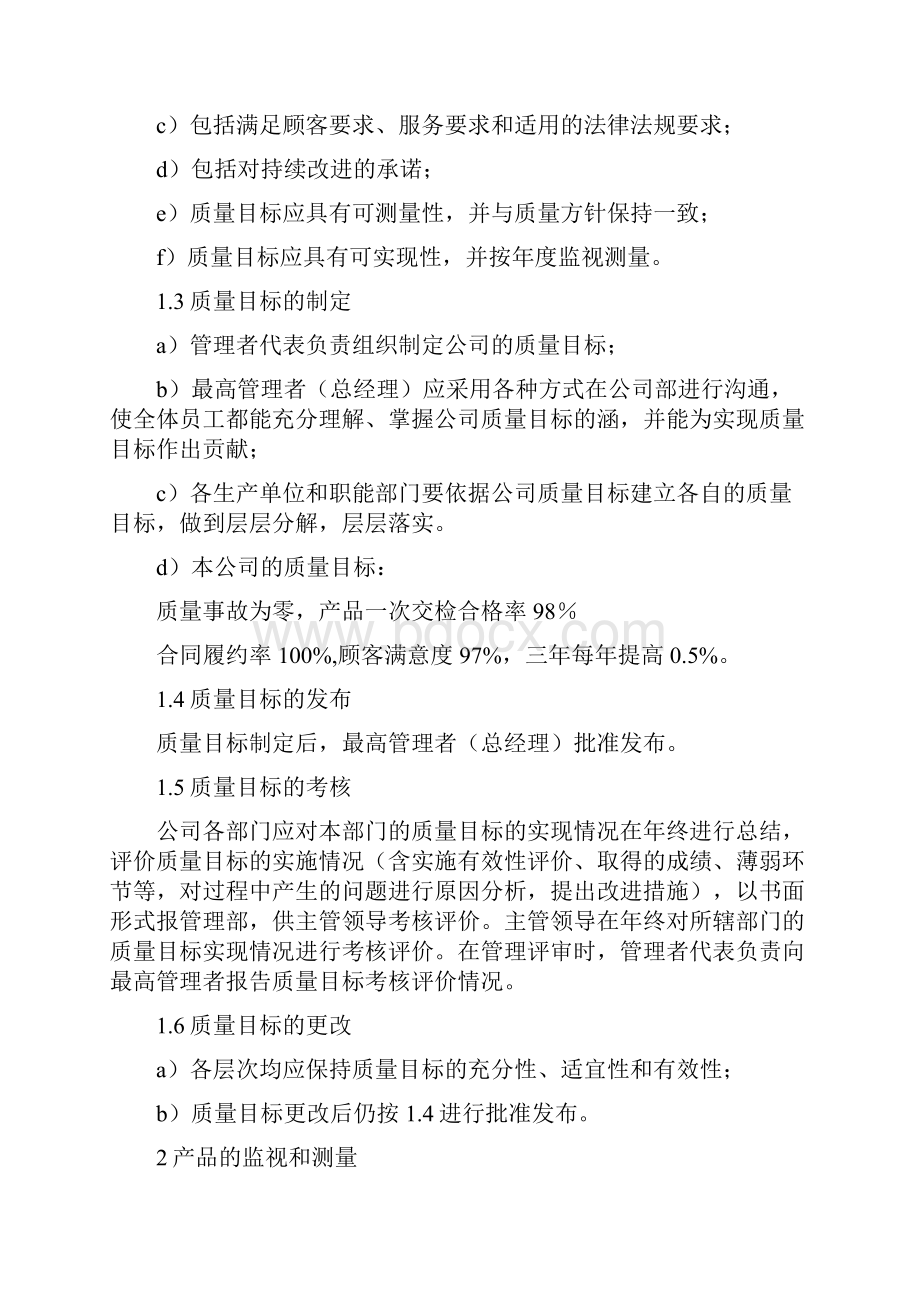 产品质量合格标准.docx_第2页