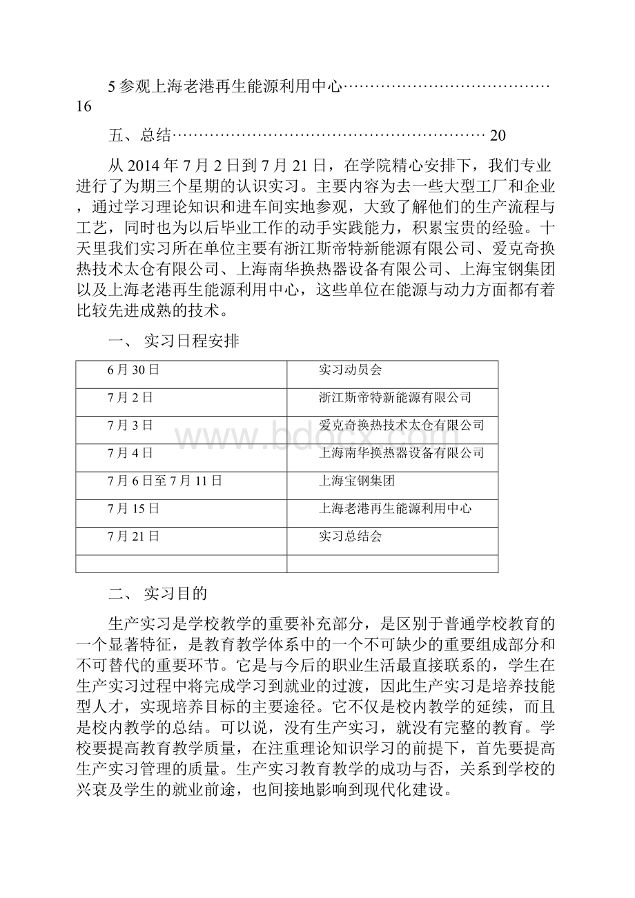 同济大学暑假实习报告.docx_第2页