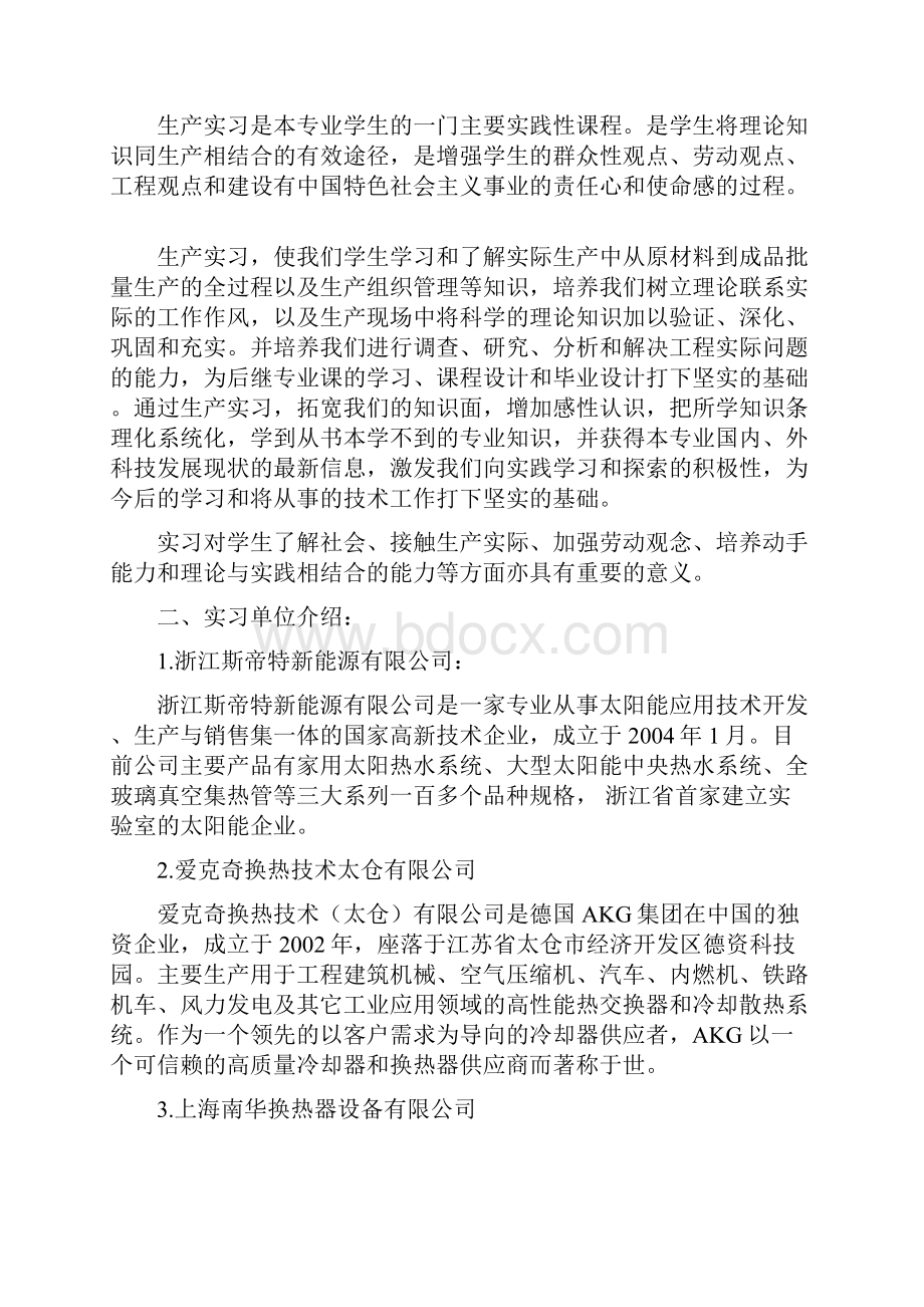 同济大学暑假实习报告.docx_第3页