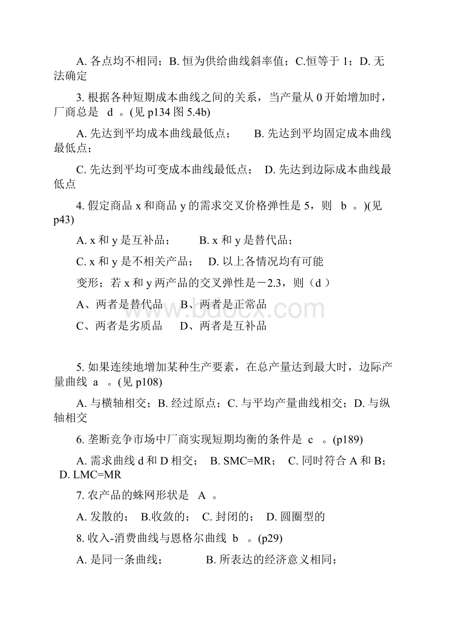 微观经济学试题及答案讲解学习文档格式.docx_第2页