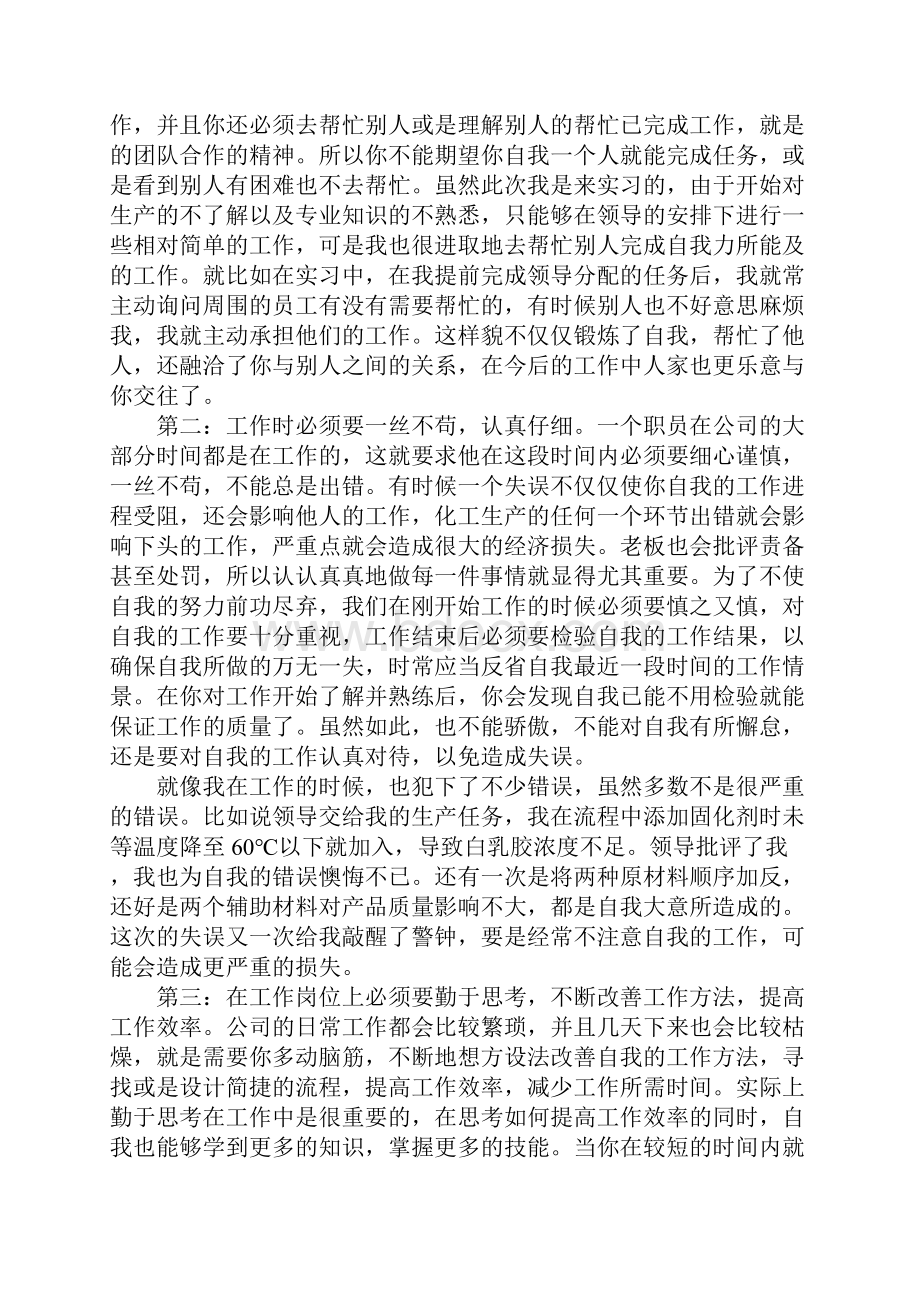 实习工作经验总结范文精选5篇.docx_第2页