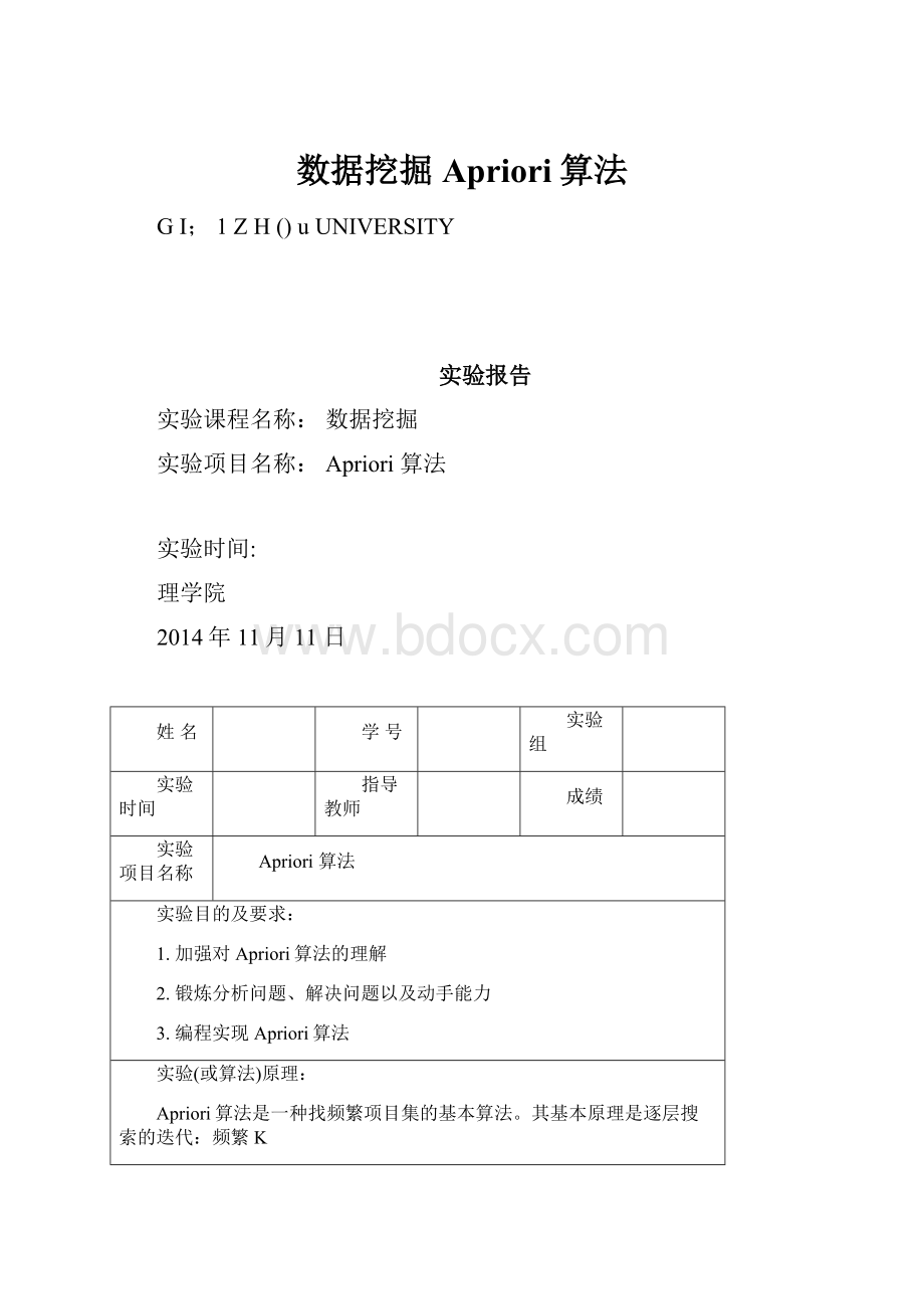 数据挖掘Apriori算法Word格式文档下载.docx