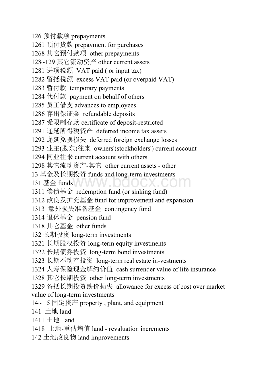 财务会计及最新科目管理知识分析中英文对照DOC 37页.docx_第3页