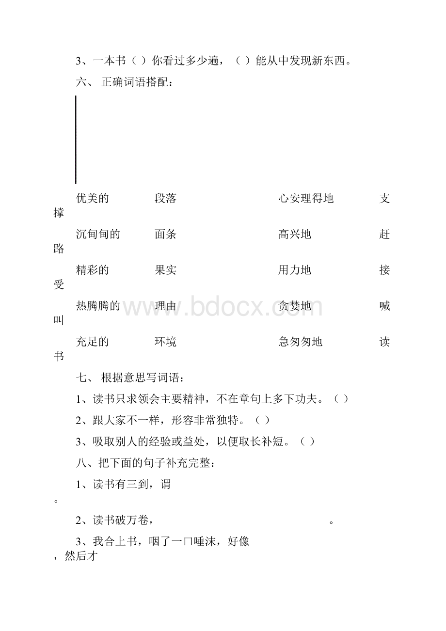 人教版小学语文五年级上册单元试题全册.docx_第2页