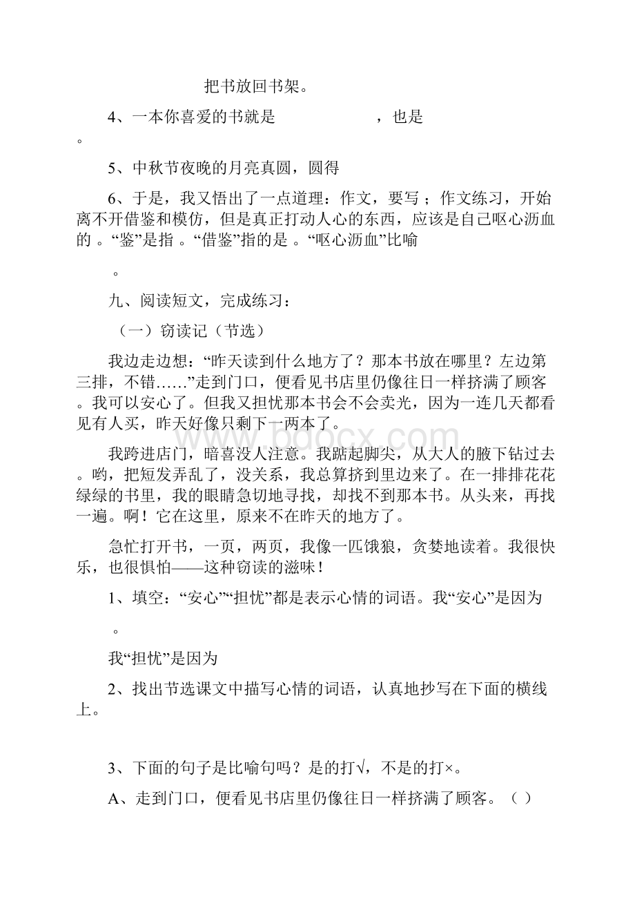 人教版小学语文五年级上册单元试题全册.docx_第3页