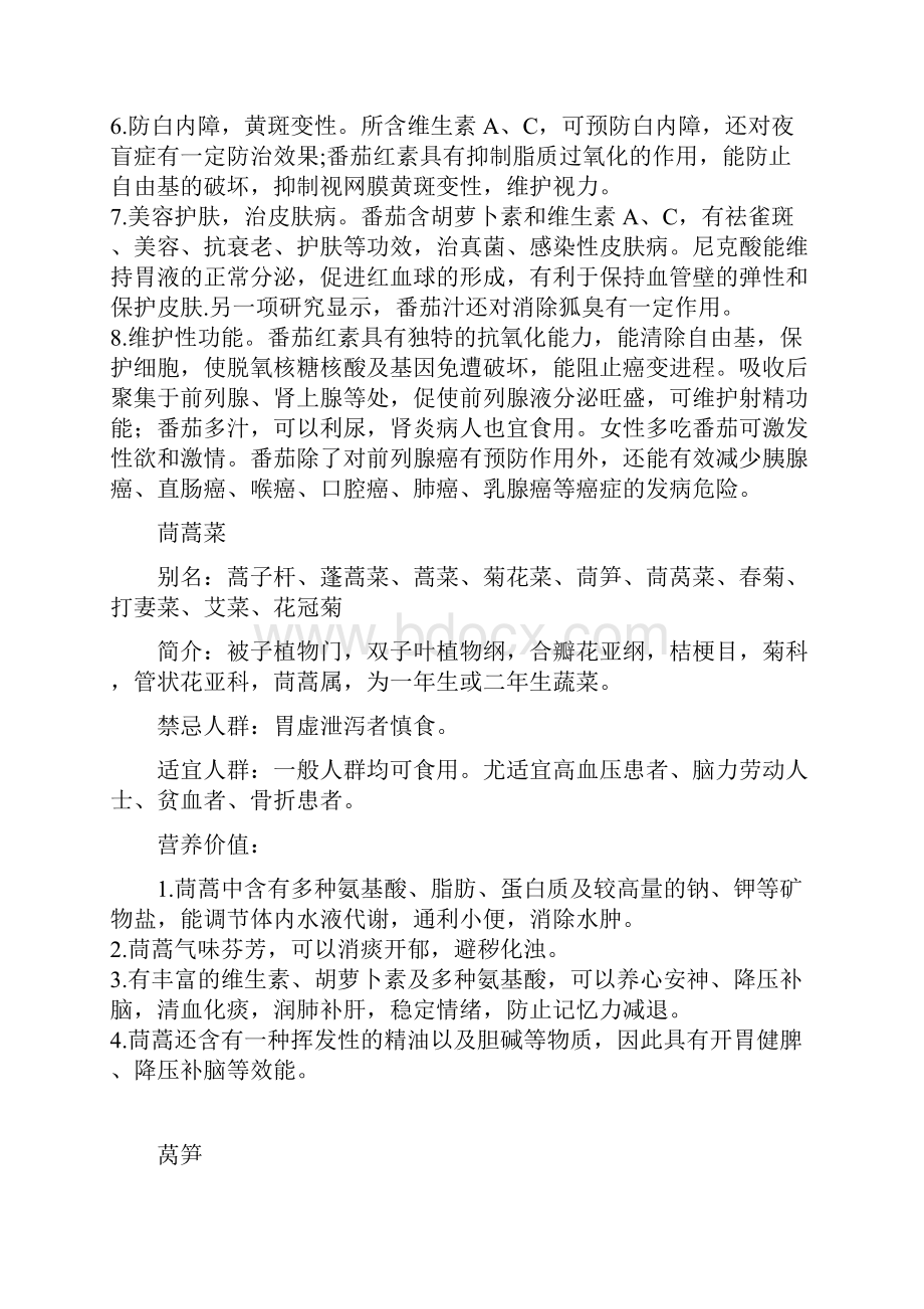 蔬菜营养价值大全2分析Word文件下载.docx_第2页