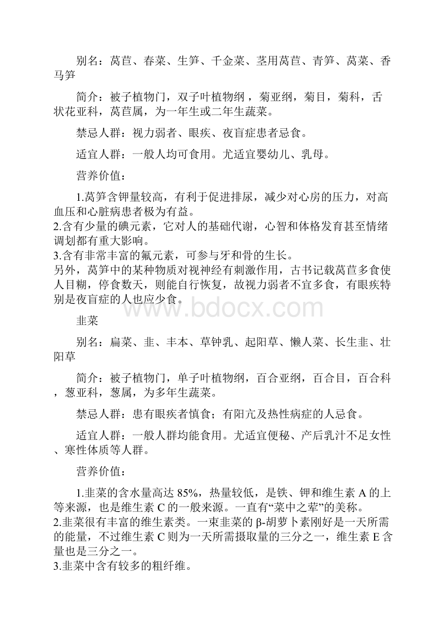 蔬菜营养价值大全2分析Word文件下载.docx_第3页