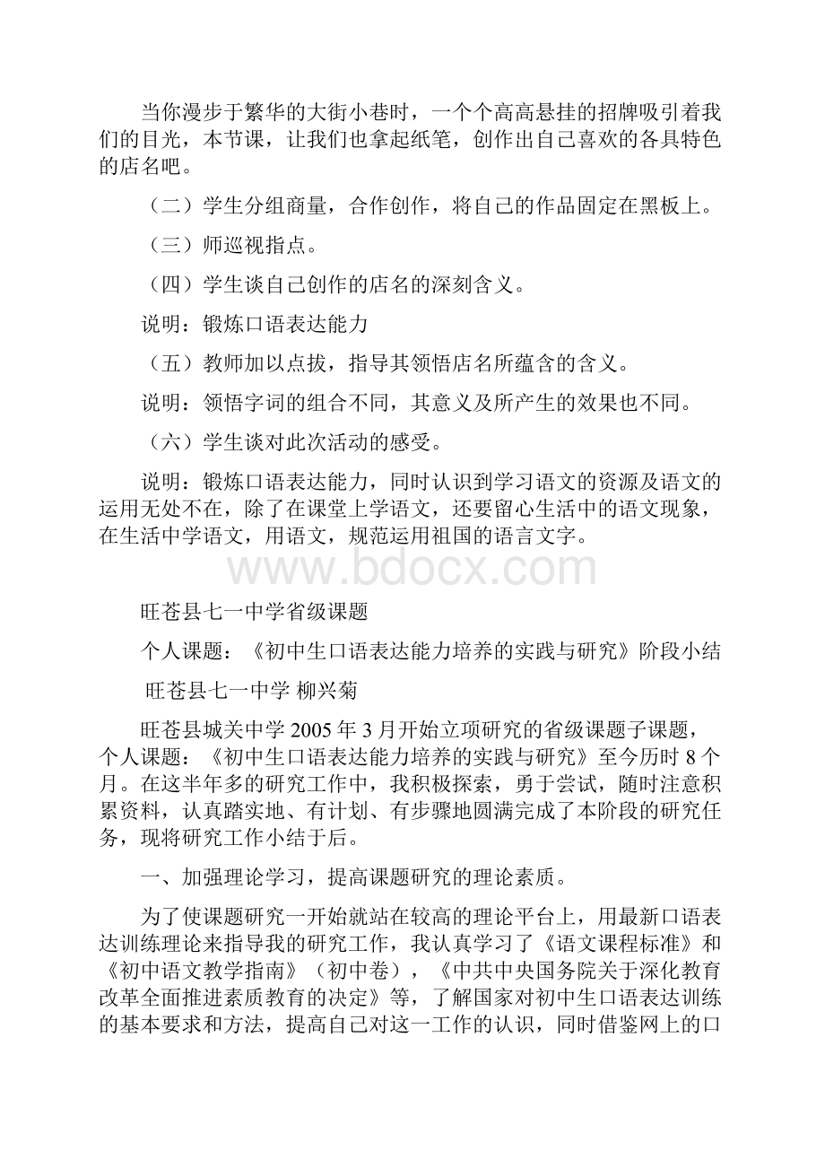 口语交际课柳兴菊doc.docx_第3页