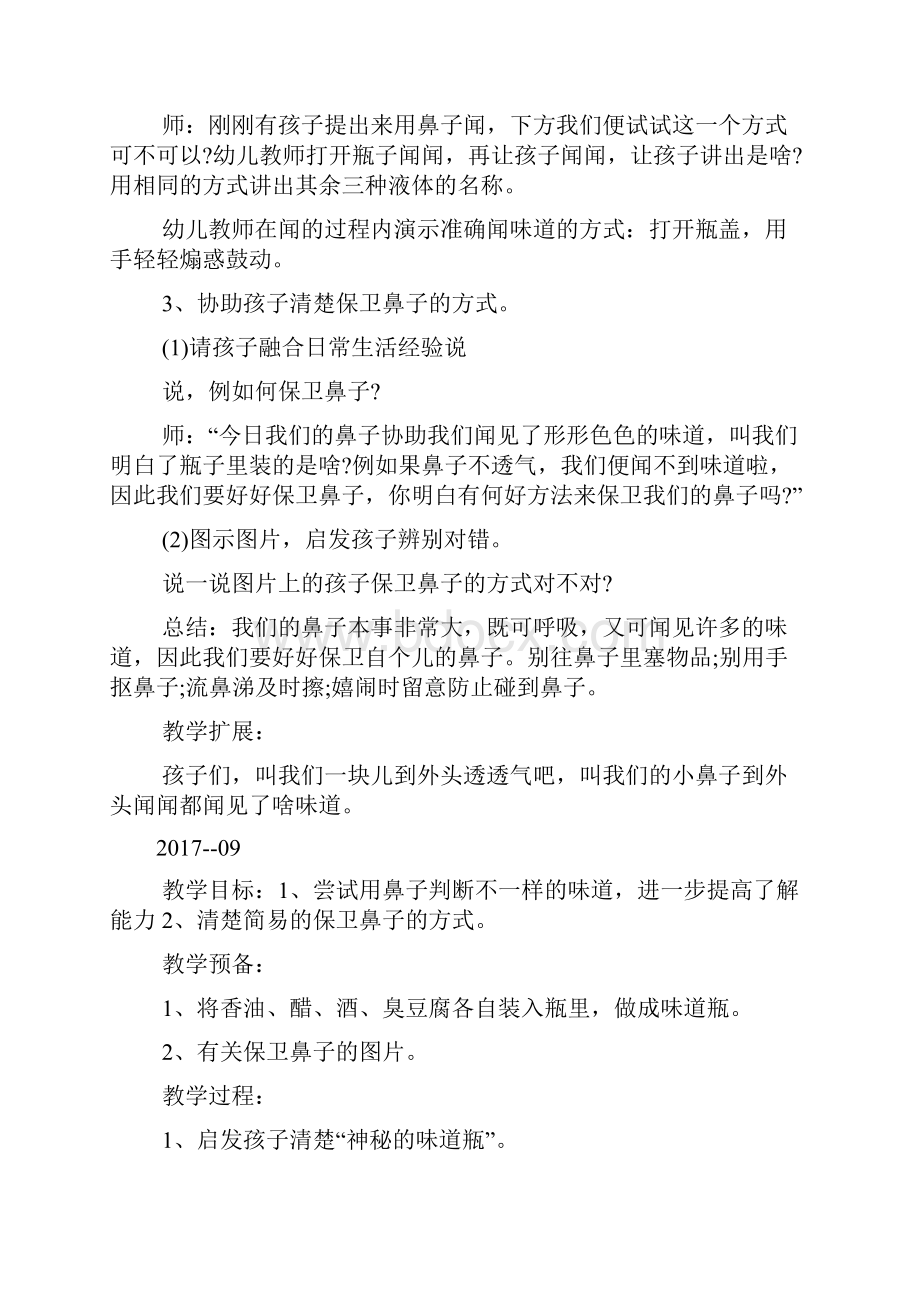 小班健康教案味道真正多doc.docx_第3页