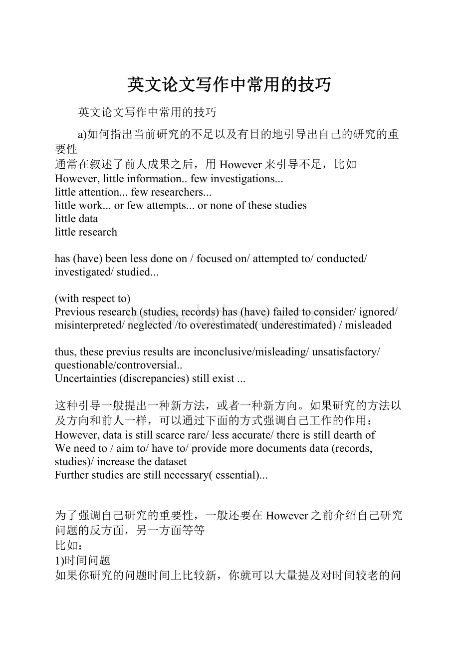 英文论文写作中常用的技巧Word格式文档下载.docx