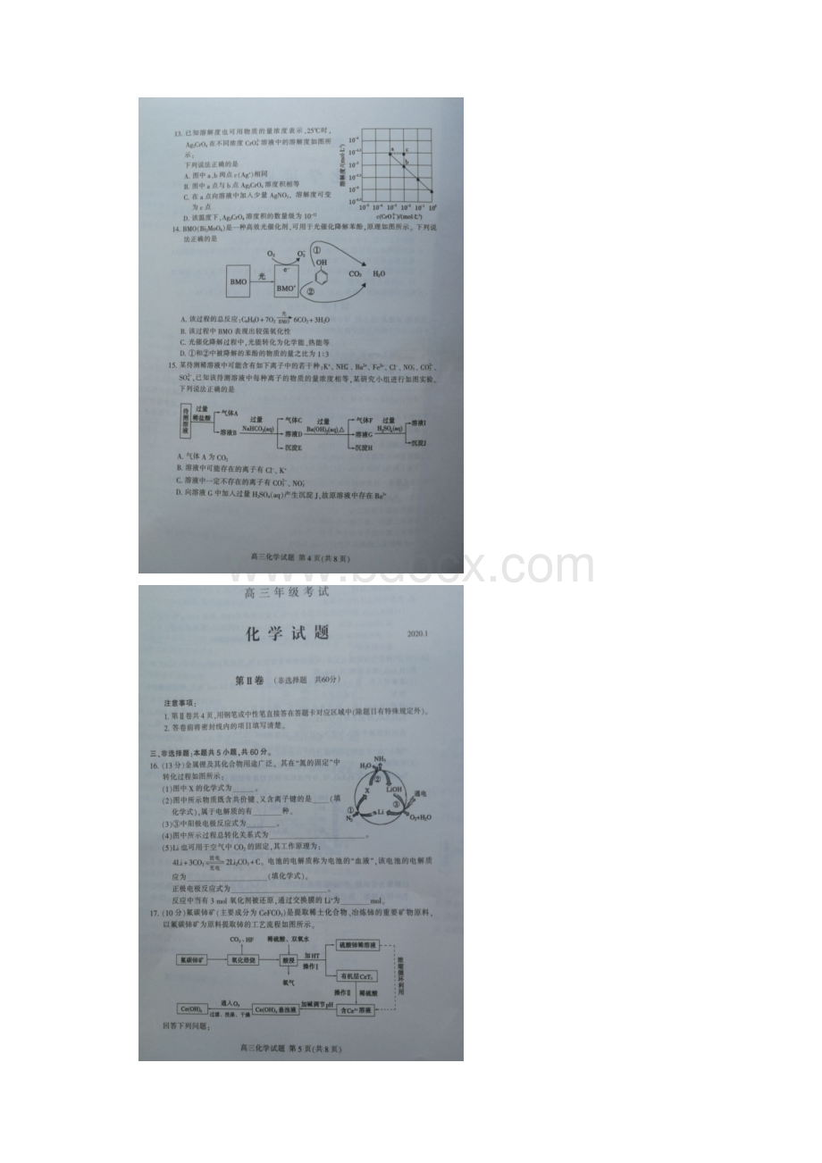 山东省泰安市届高三上学期期末考试化学试题及答案.docx_第3页