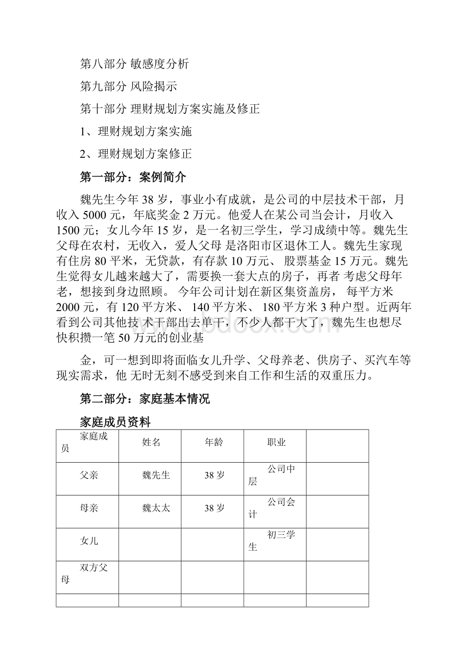 家庭理财规划报告书.docx_第3页