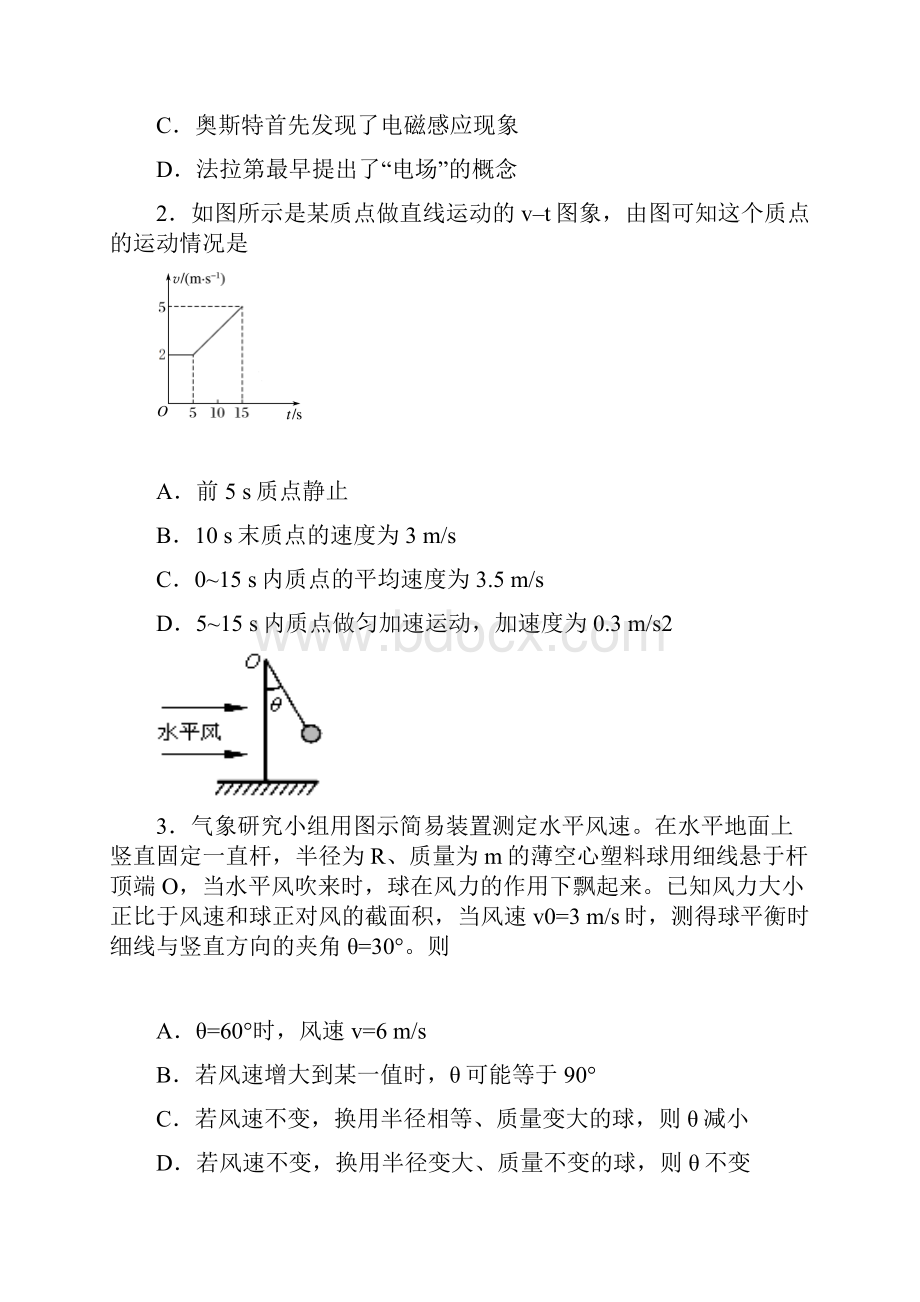 浙江省普通高中学业水平考试物理模拟试题答题纸及答案Word格式.docx_第2页