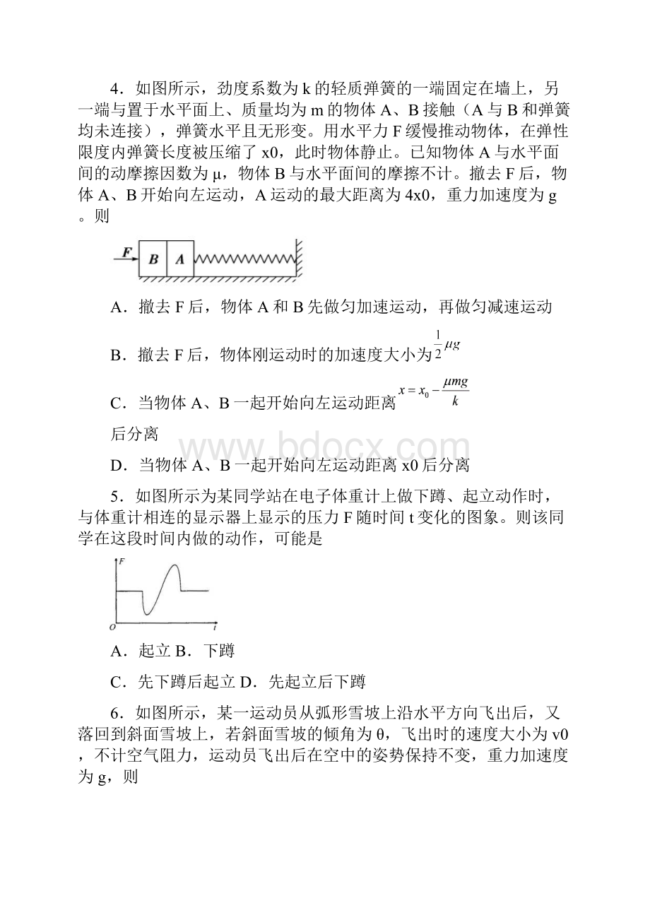 浙江省普通高中学业水平考试物理模拟试题答题纸及答案Word格式.docx_第3页