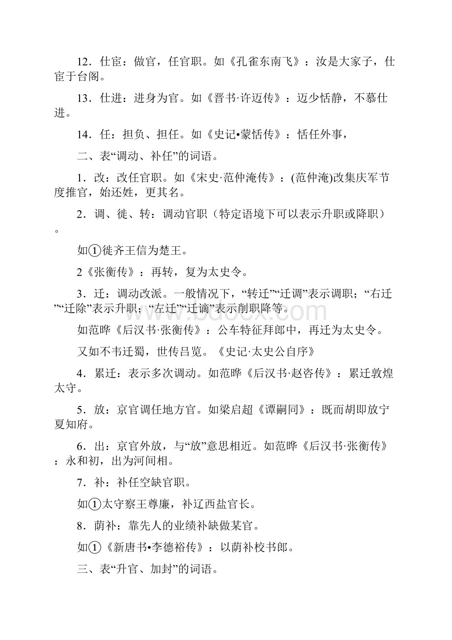 古代表示升迁的词语.docx_第2页