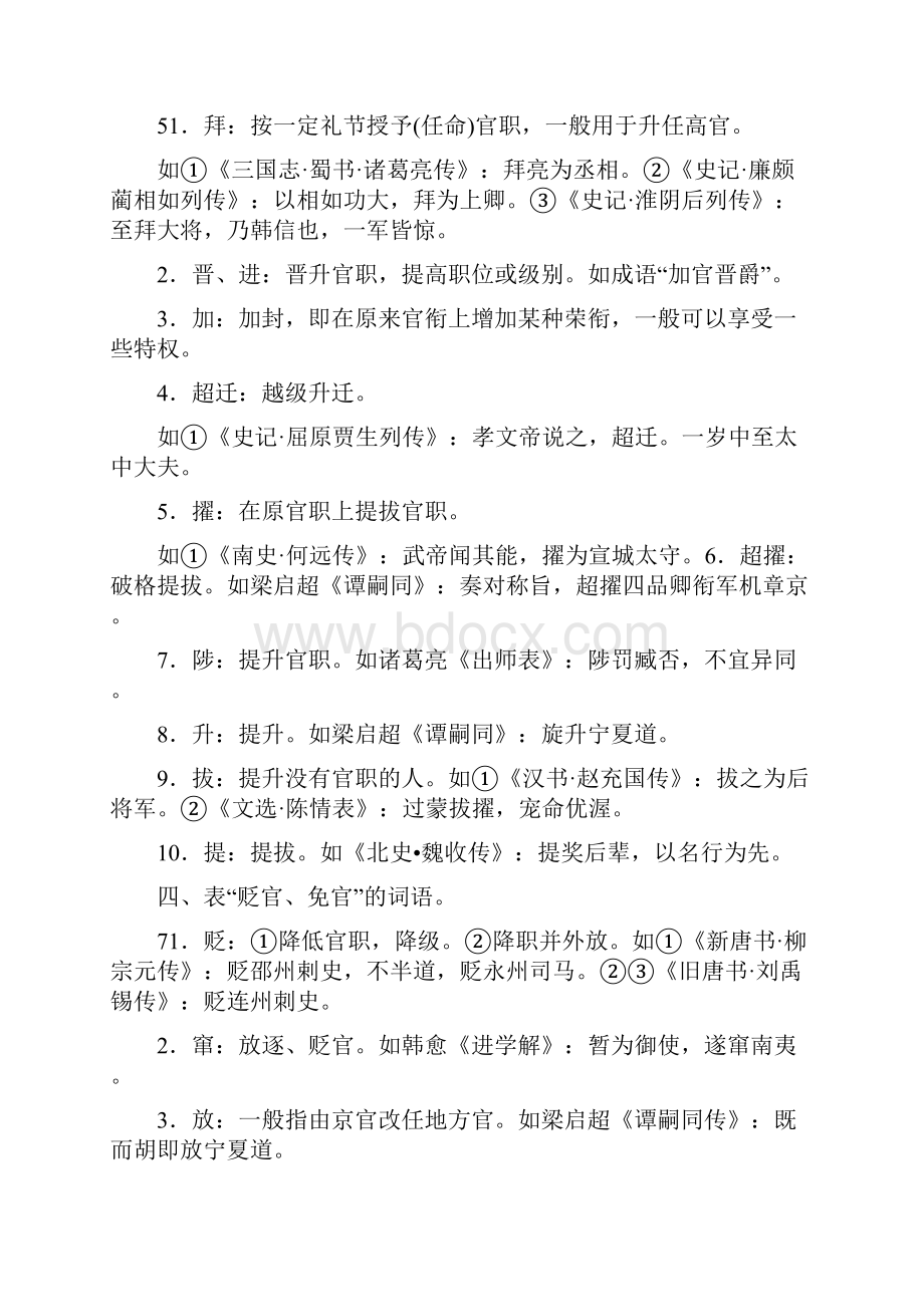 古代表示升迁的词语.docx_第3页