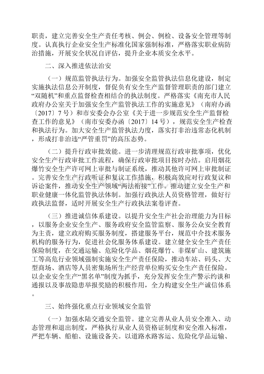 一健全落实安全生产责任制.docx_第2页