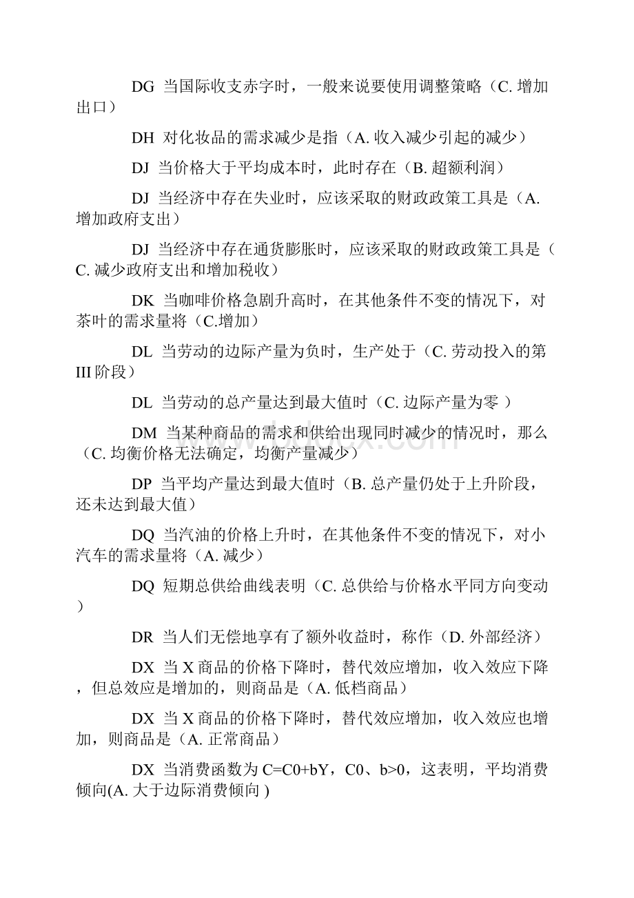 电大电大西方经济学形成性考核总题库.docx_第3页