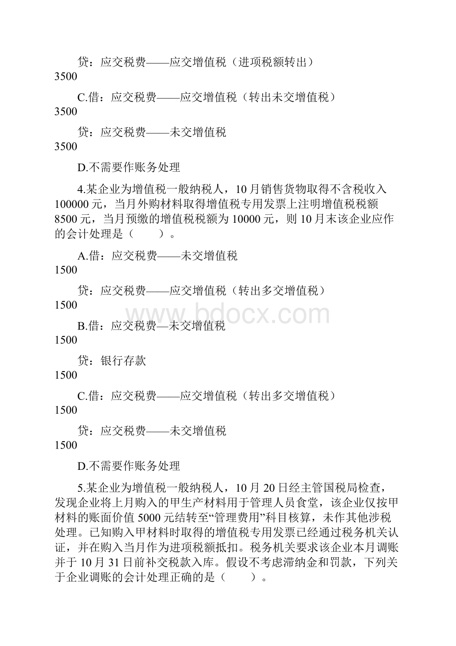 《涉税服务实务》考试章节练习第7章 企业涉税会计核算.docx_第2页