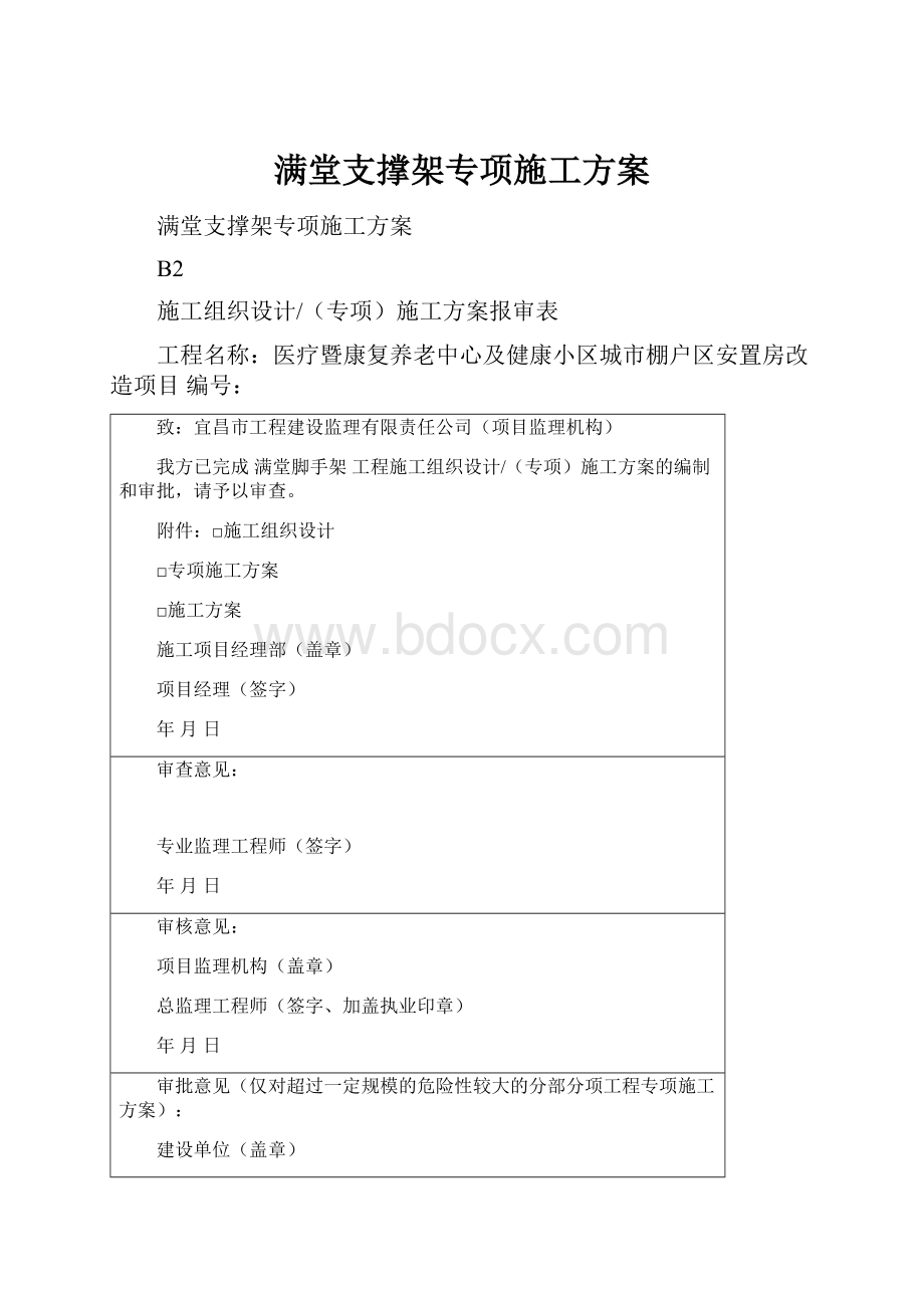 满堂支撑架专项施工方案.docx_第1页