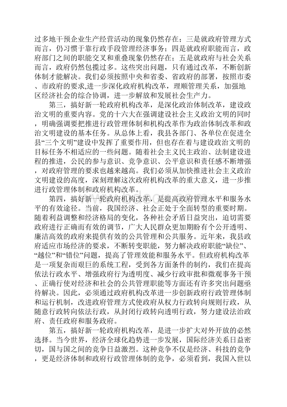 在县政府机构改革工作会议上的讲话.docx_第2页