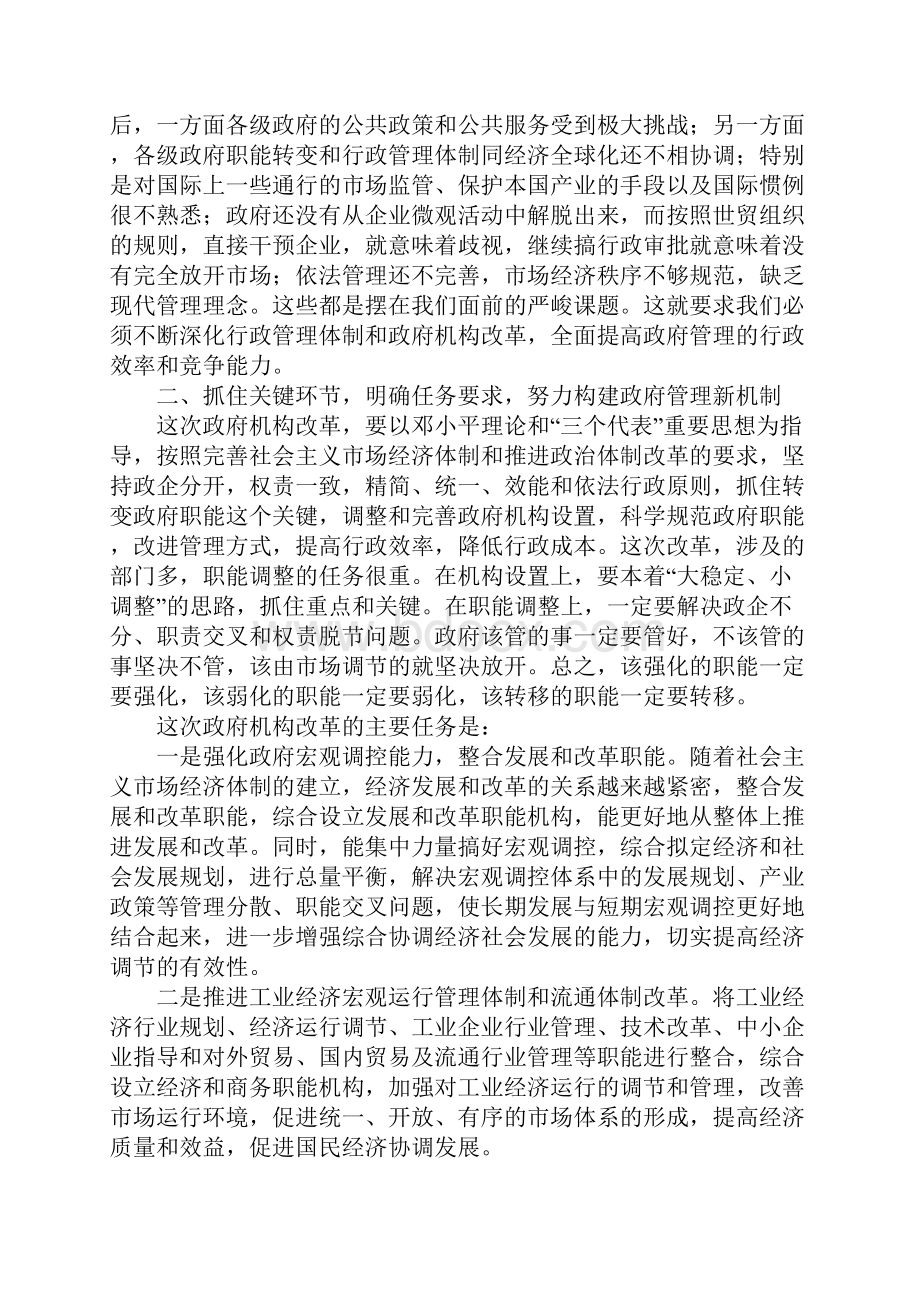 在县政府机构改革工作会议上的讲话Word文件下载.docx_第3页